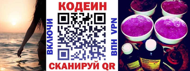 Кодеин Purple Drank  mega рабочий сайт  Барыш 